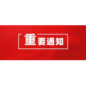 關(guān)于“臉愛(ài)云”平臺(tái)信息安全升級(jí)通知: